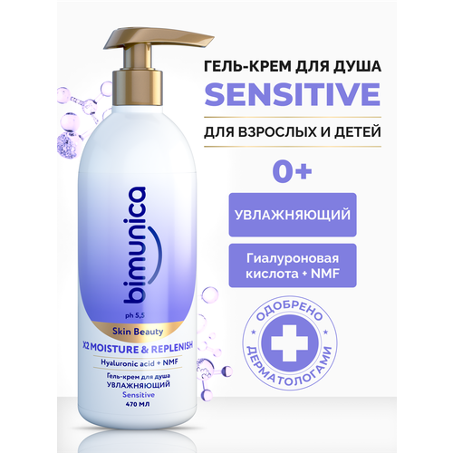 Bimunica Гель-крем для душа увлажняющий Sensitive 0 470 мл 496₽