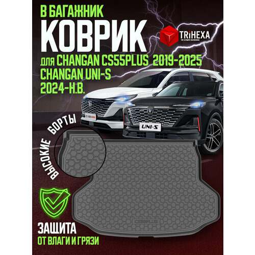 Коврик в багажник Changan CS55 Plus / UNI-S / Чанган ЦС55 Плюс (I Рестайлинг) (полиуретан)