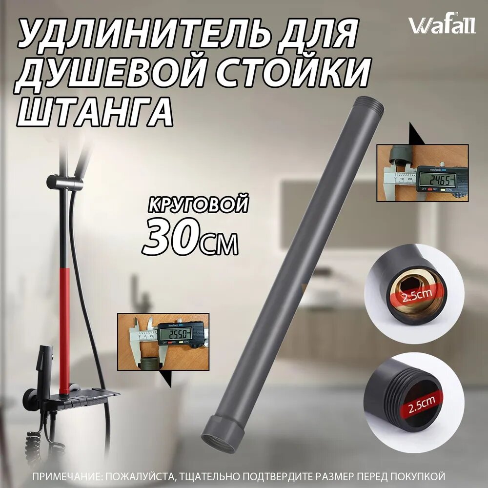 Штанга для душа удлинитель для душевой 3/4 держатель для душа 30 см круглый серый
