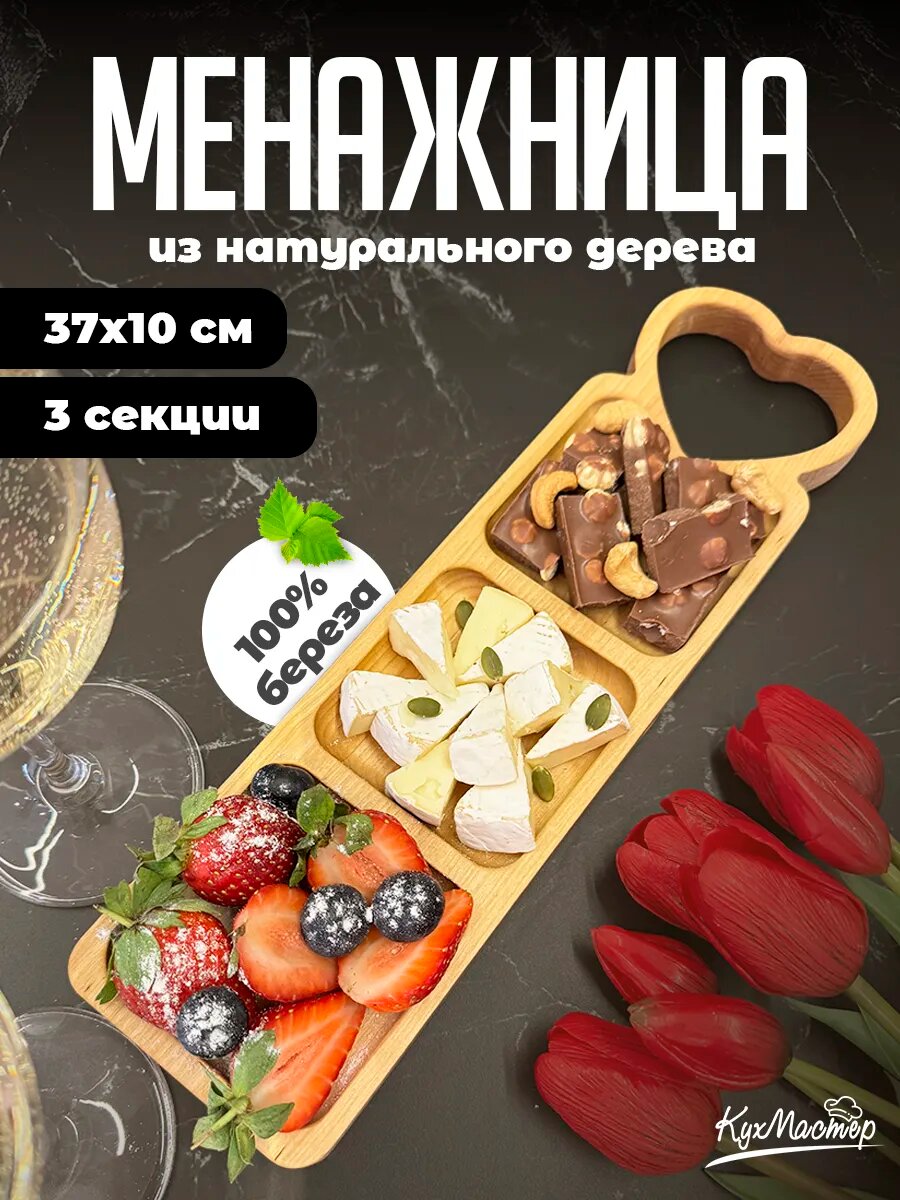 Менажница деревянная сервировочная прямоугольная 3 секции с ручкой поднос