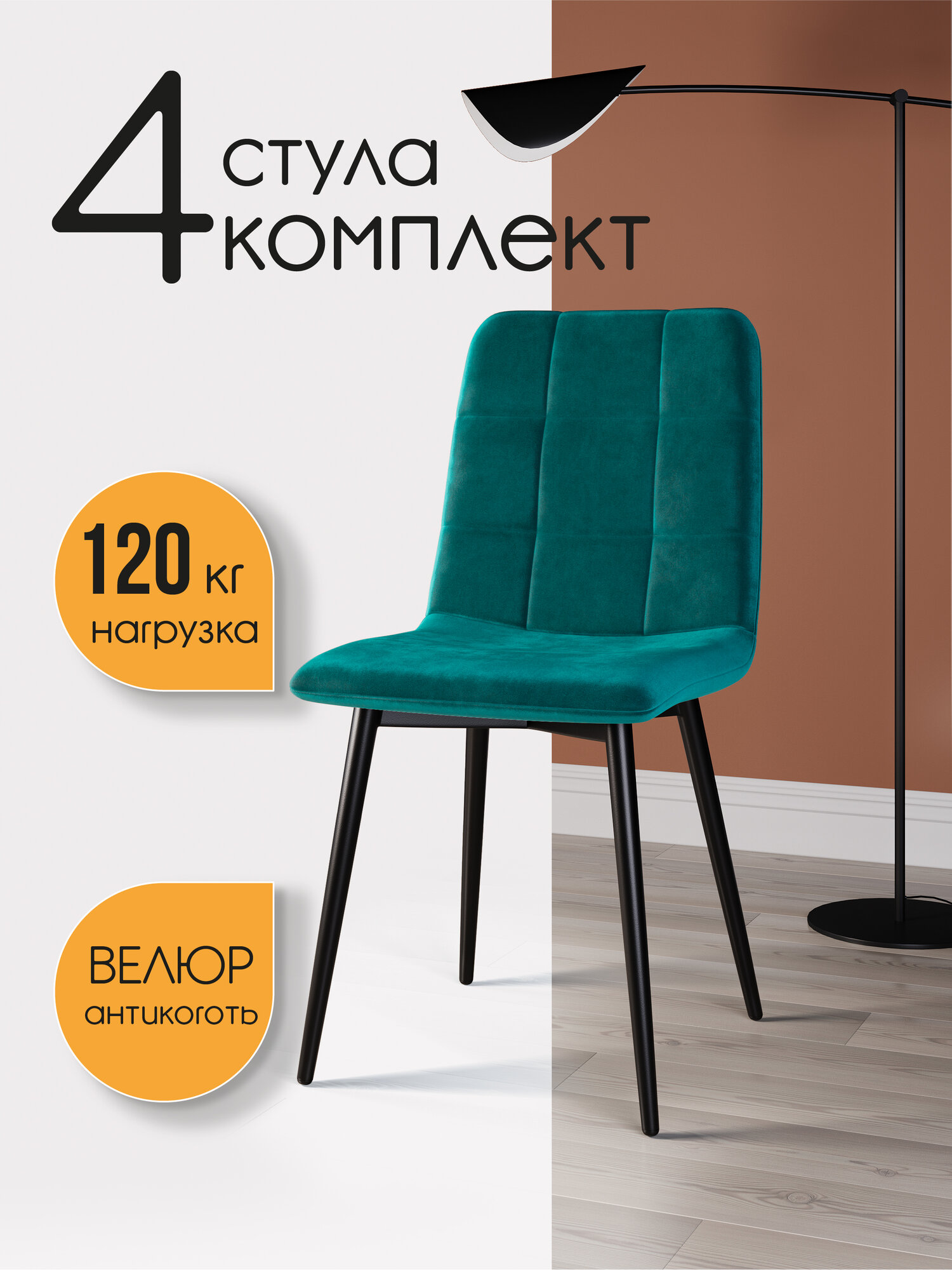 СтолБери Стул кухонный StulStol "Дэни", велюр, черное основание, 4 шт