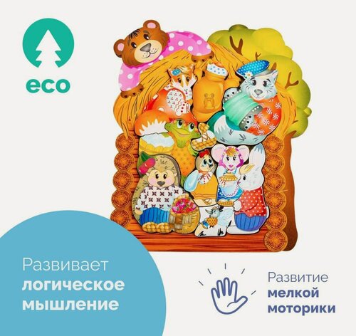Изображение товара Деревянные пазлы для детей 3 лет "Теремок"