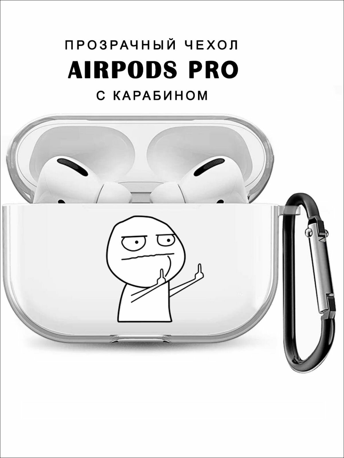 Чехол для наушников AirPods Pro ( на Аирподс Про ) силиконовый с принтом и карабином, прозрачный