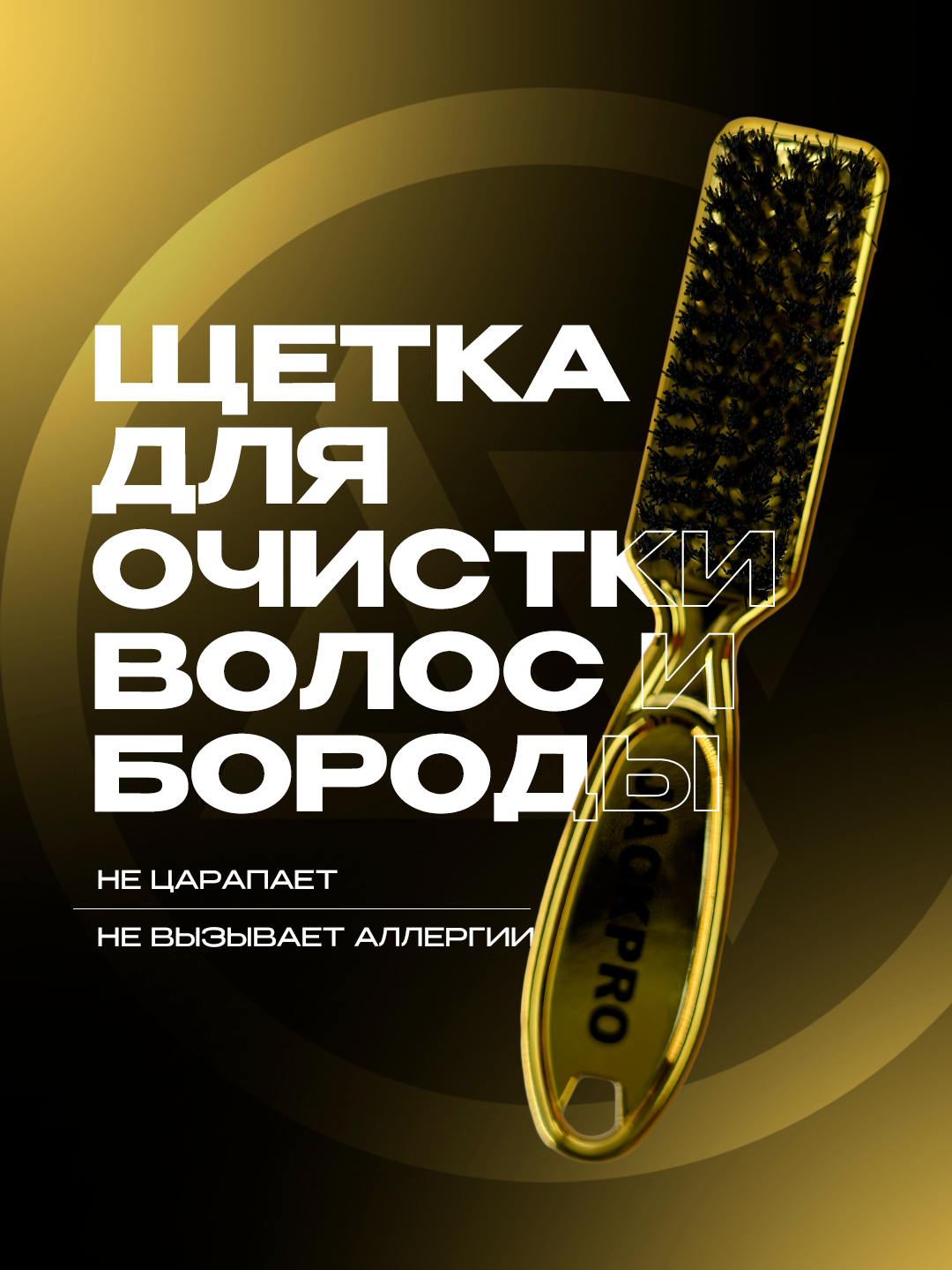 Щетка для бороды и усов, массажная, с мягкой щетиной, гипоаллергенная Jackpro