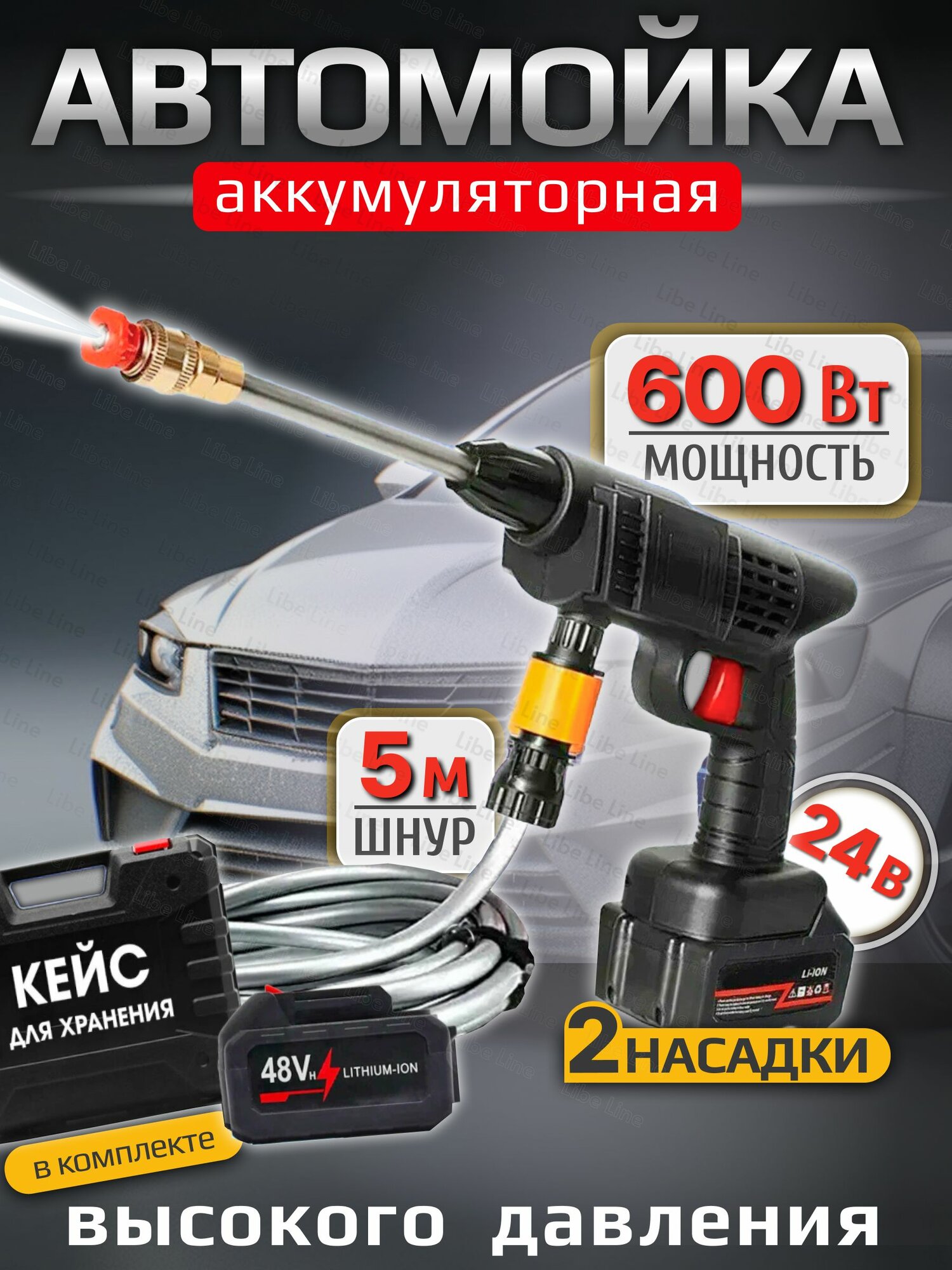 Аккумуляторная автомойка высокого давления, 1 аккумулятор в комплекте