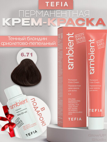 Изображение товара TEFIA Суперстойкая крем-краска 6,71 Темный блондин фиолетово-пепельный, AMBIENT 60 мл