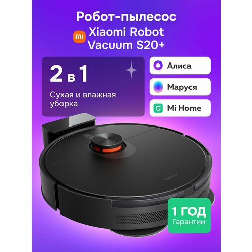 Робот-пылесос Xiaomi Robot Vacuum S20 Plus белый 34898₽