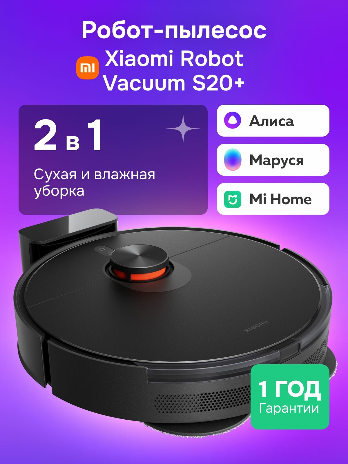 Робот-пылесос Xiaomi Robot Vacuum S20 Plus черный