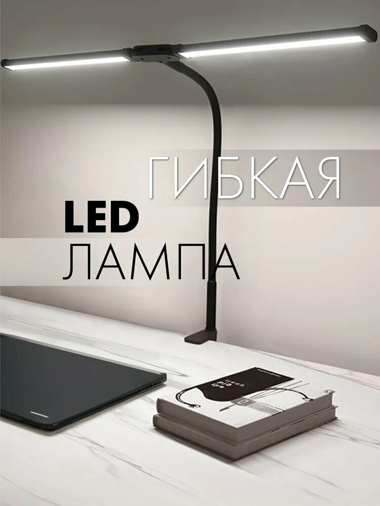 Лампа настольная c регулировкой яркости бестеневая светодиодная LED