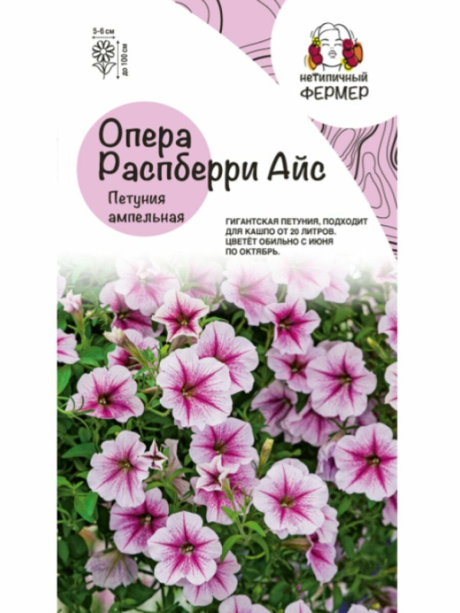 Семена Петуния ампельная Опера Распберри Айс (5 шт) Нетипичный Фермер