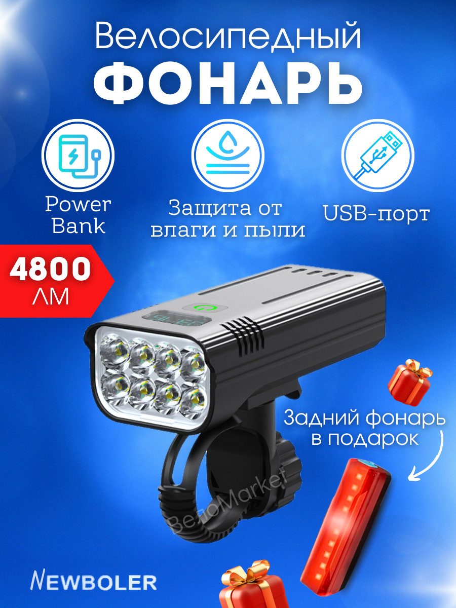 Фонарь светодиодный велосипедный NEWBOLER, 8 LED, зарядка через USB, 5200 мА, 3600 люмен