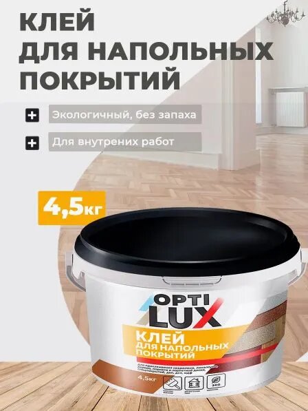 Клей для напольных покрытий ОПТИЛЮКС - 45 кг.