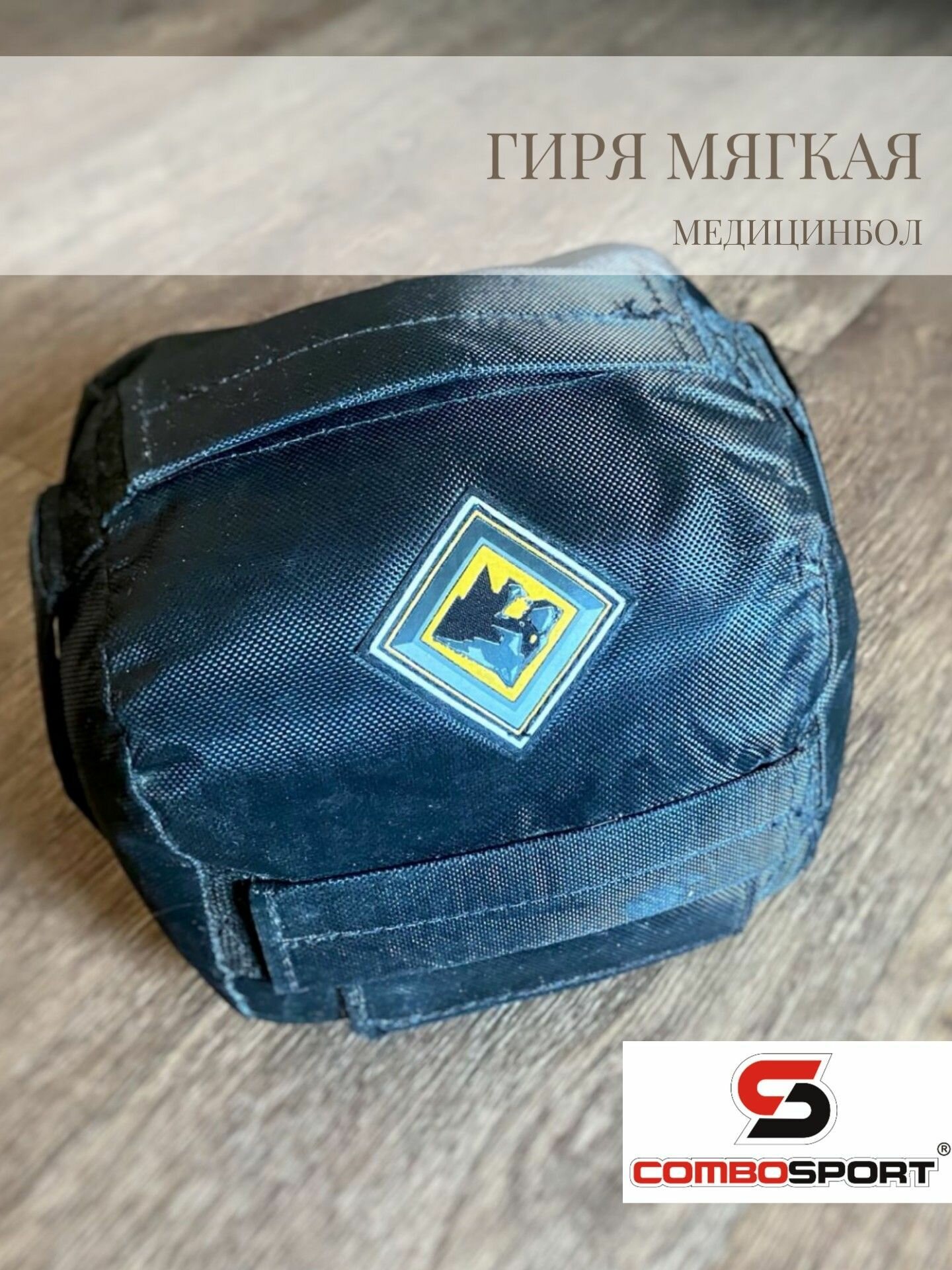 Гиря мягкая с фиксированными ручками; вес 16 кг; цвет - черный.