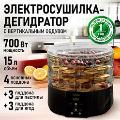 Электросушилка MARTA MT-FD1886J, 700Вт, 10 подднов, LED-дисплей, пластик