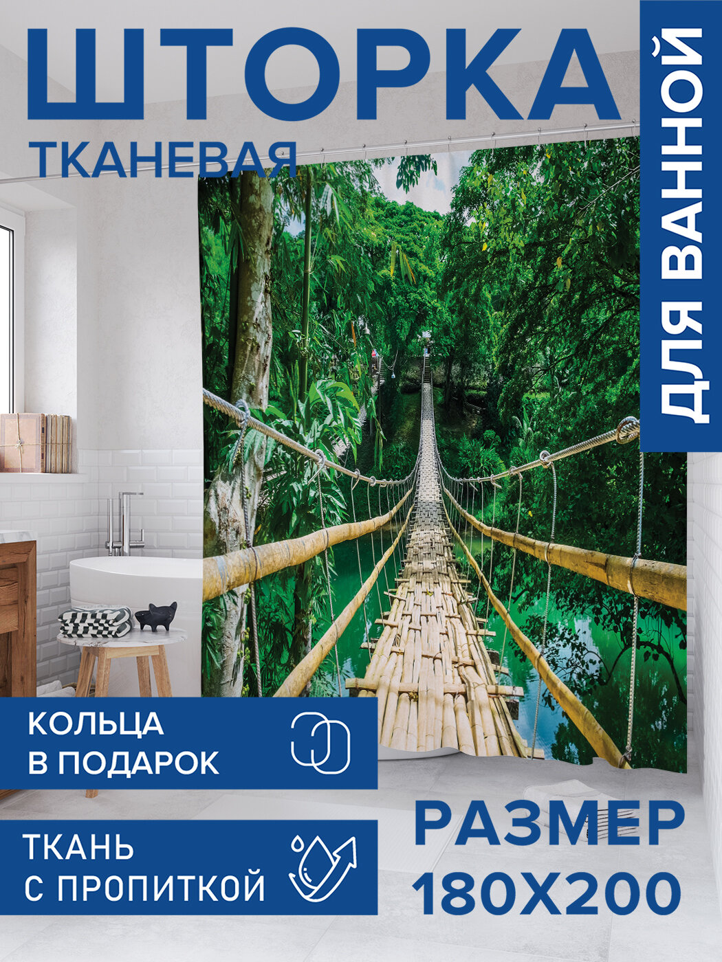 Штора в ванную тканевая с водоотталкивающей пропиткой / занавеска в душевую с рисунком 