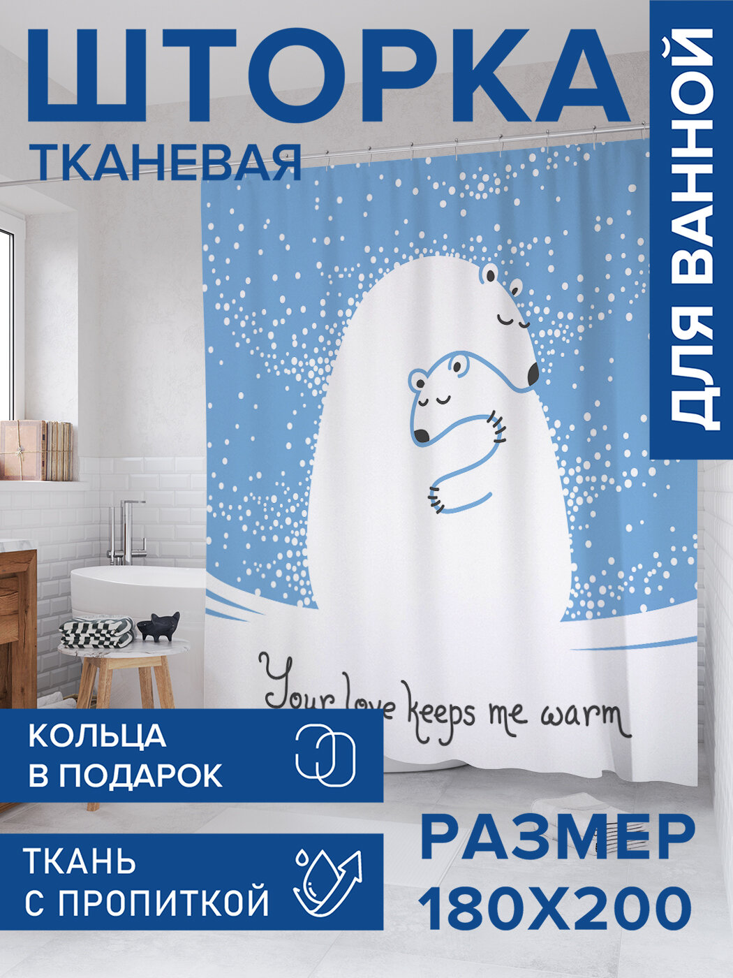 Штора для ванной тканевая 180х200 водоотталкивающая занавеска в душевую 