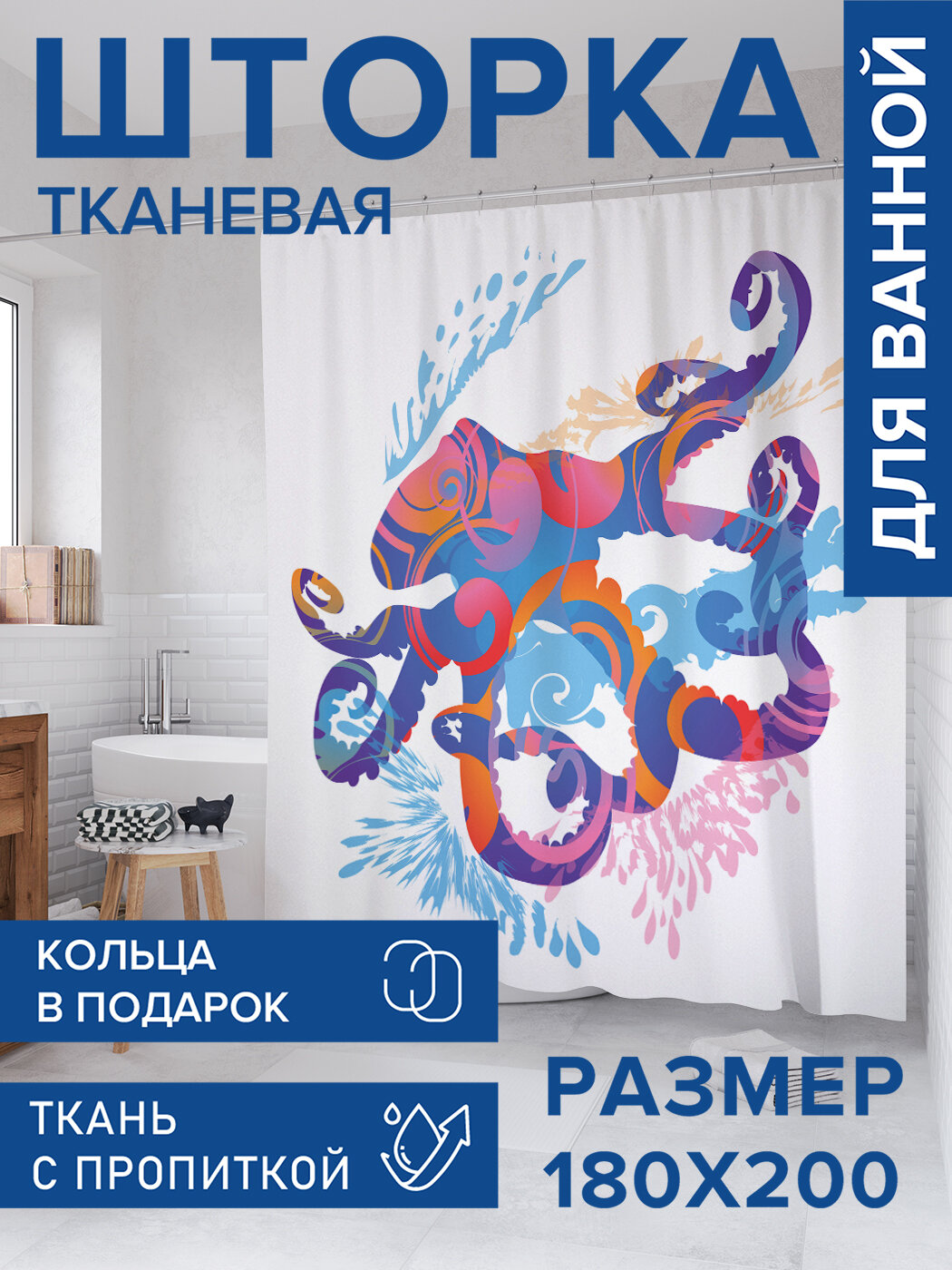 Штора в ванную тканевая с водоотталкивающей пропиткой / занавеска в душевую с рисунком 