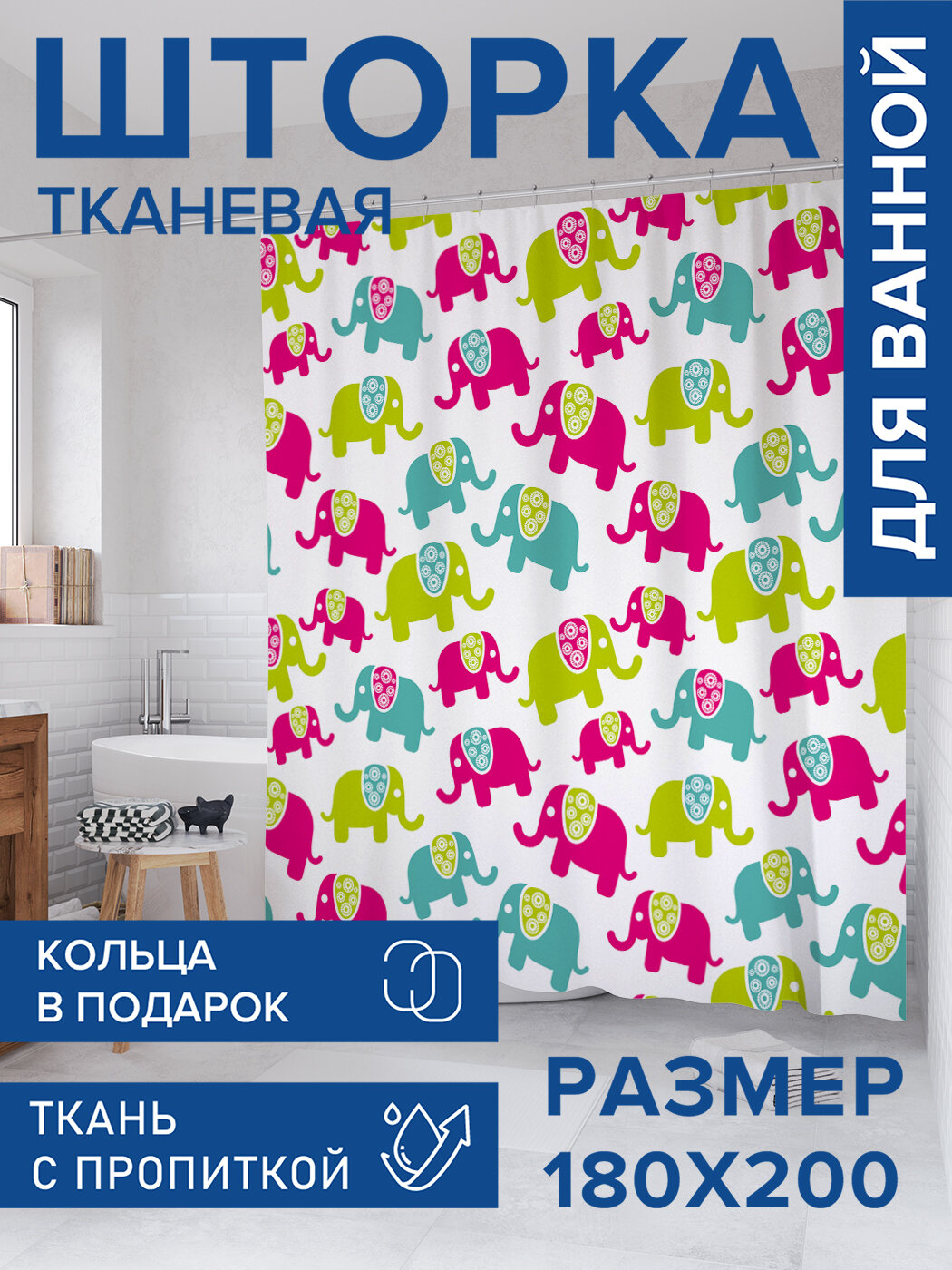 Штора в ванную тканевая с водоотталкивающей пропиткой / занавеска в душевую с рисунком 