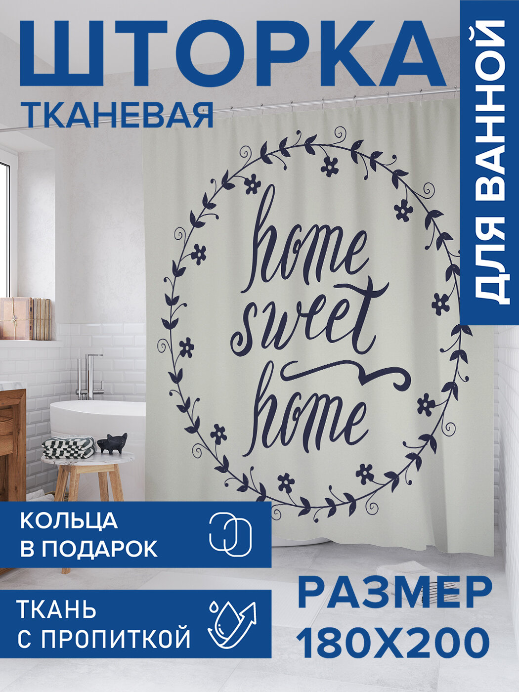 Штора в ванную тканевая с водоотталкивающей пропиткой / занавеска в душевую с рисунком 