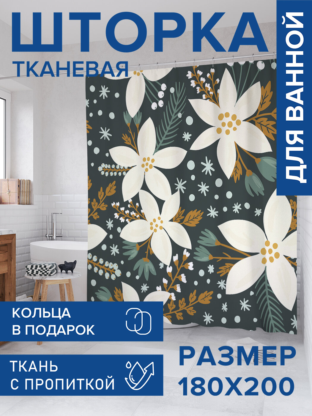 Штора в ванную тканевая с водоотталкивающей пропиткой / занавеска в душевую с рисунком 