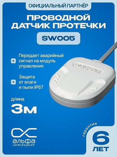 Изображение товара Датчик протечки воды Neptun SW005 длина провода 3 метра. Датчик протечек воды