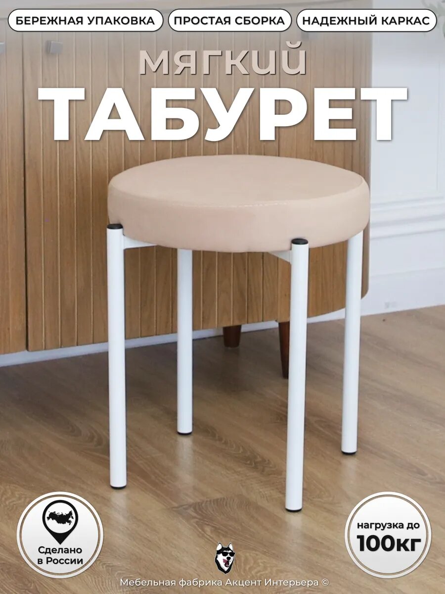 Мягкий табурет для кухни 1шт