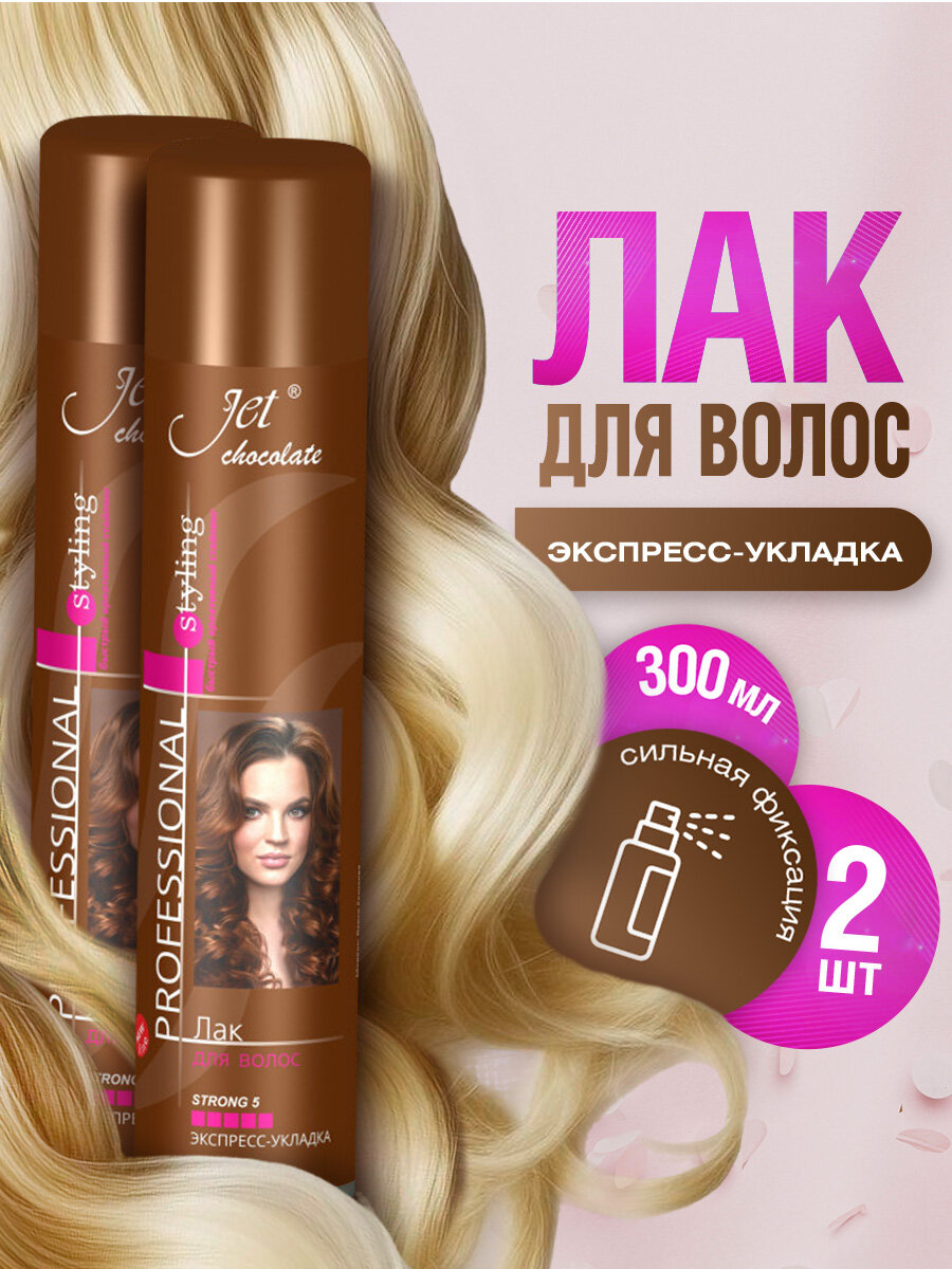 Лак для волос Jet Набор стайлинг chocolate Strong maxi 300мл*2шт