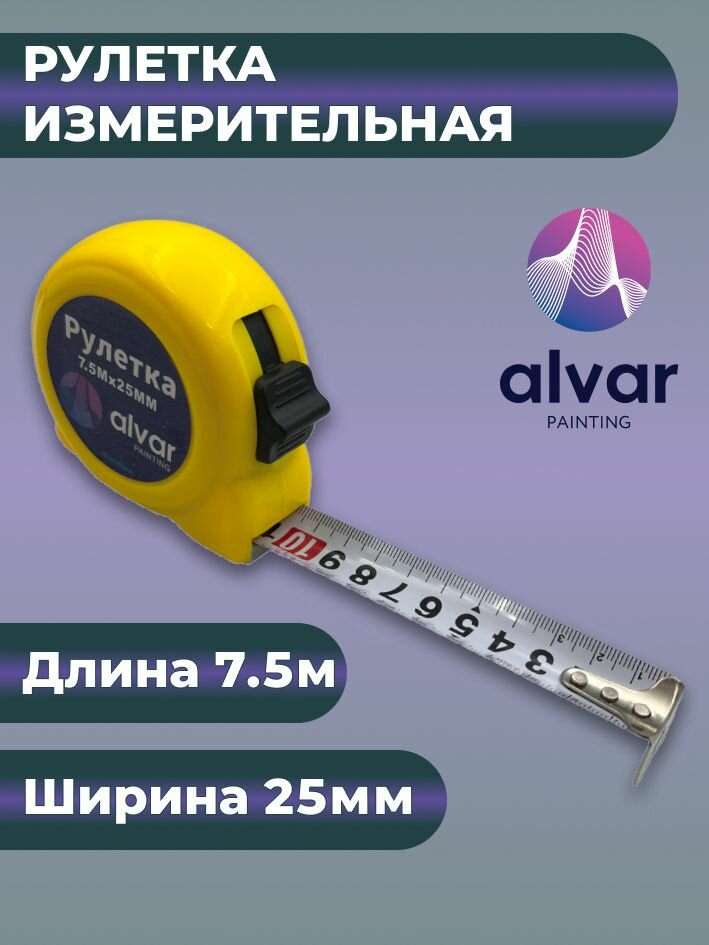 Рулетка измерительная STANDARD 7.5м х 25мм
