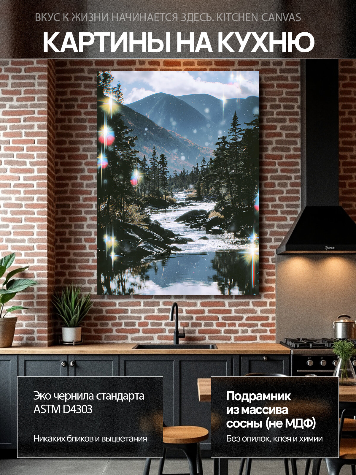 Картина на кухню - "Великолепные пейзажи, природа лес горы и река", интерьерный декор на стену кухни, в ресторан, кафе, столовую, 60х80 см.