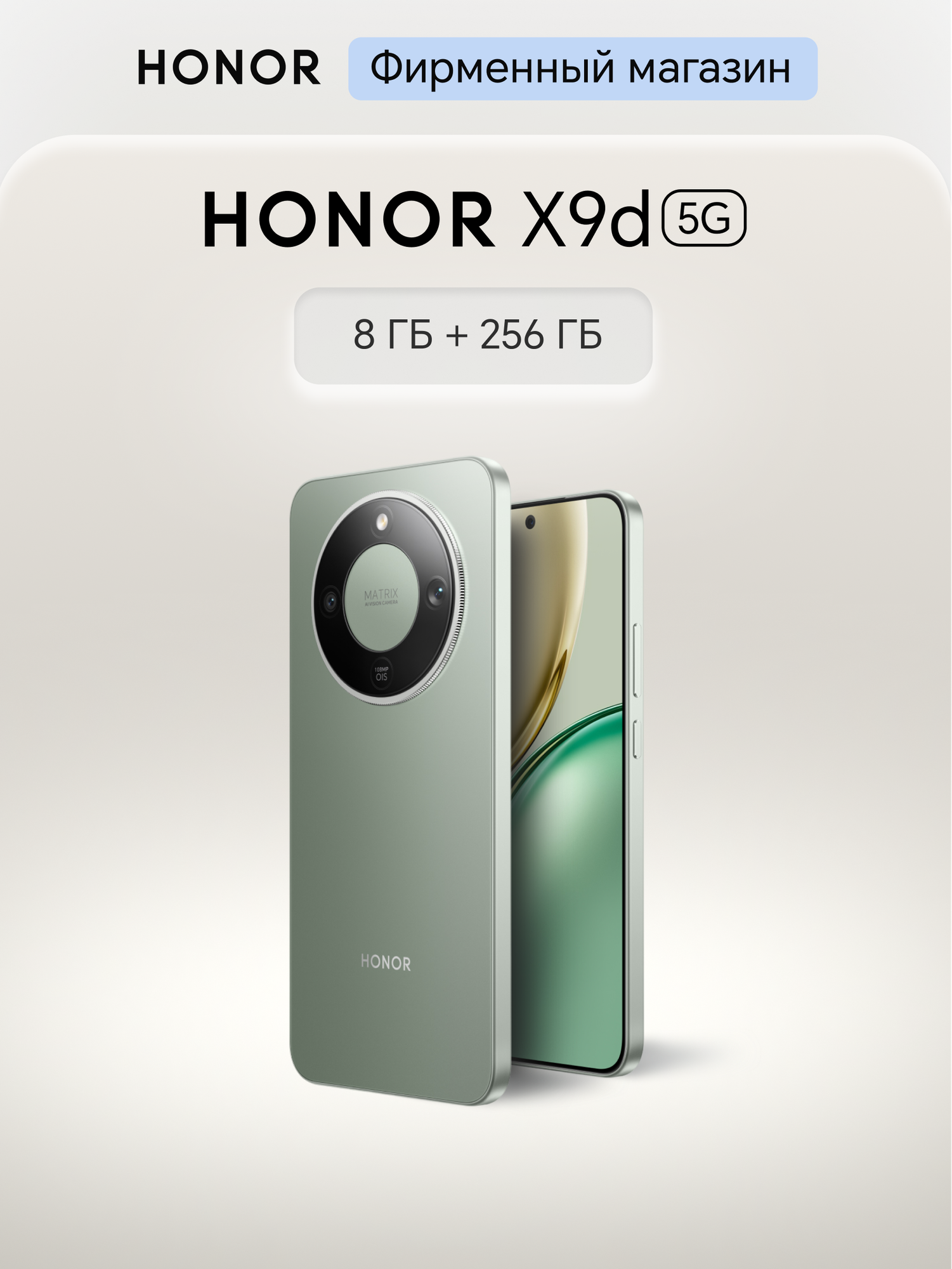 Смартфон HONOR X9d 8+256GB, Мятный, Ростест, Мобильные сервисы Google (GMS)