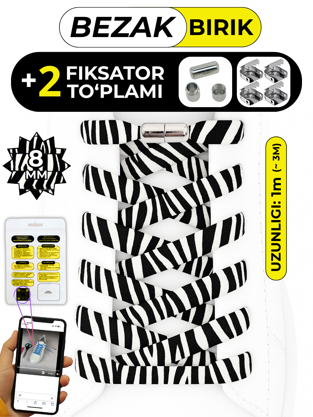 Эластичные шнурки BIRIK BEZAK с металлическими фиксаторами, 100 см (зебровый узор)