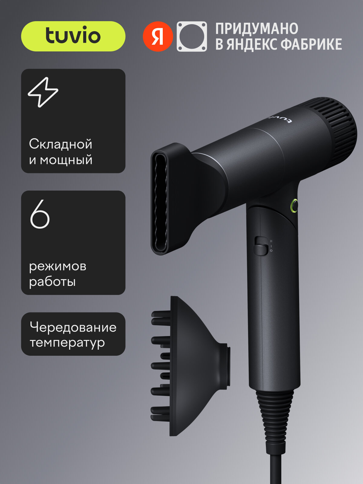 Фен для волос складной с BLDC мотором, Tuvio HD16FI01, темный металлик