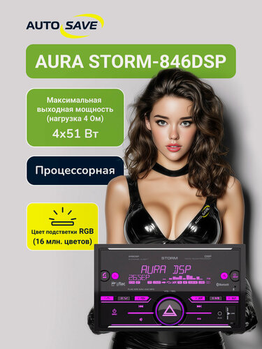 Изображение товара Процессорная магнитола AurA Storm-846DSP, 2DIN, Bluetooth, AUX, USB, RGB, 4x51Вт