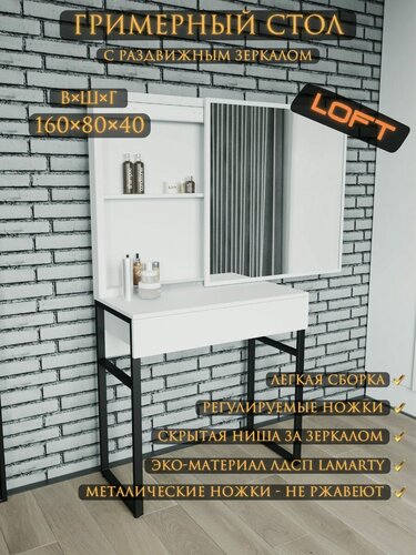 Изображение товара BonumstilMebel Туалетный столик с зеркалом, ящиком, 160х80х40, белый