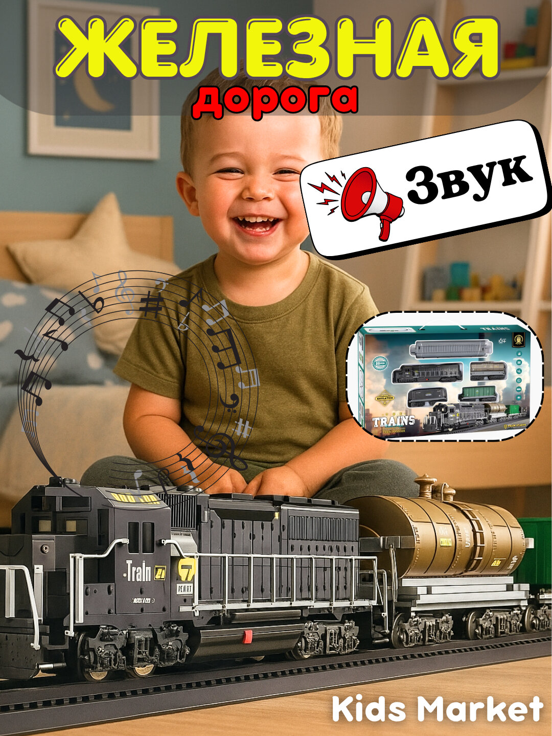 Поезд игрушка электрический на железной дороге, паровозик, железная дорога, локомотив