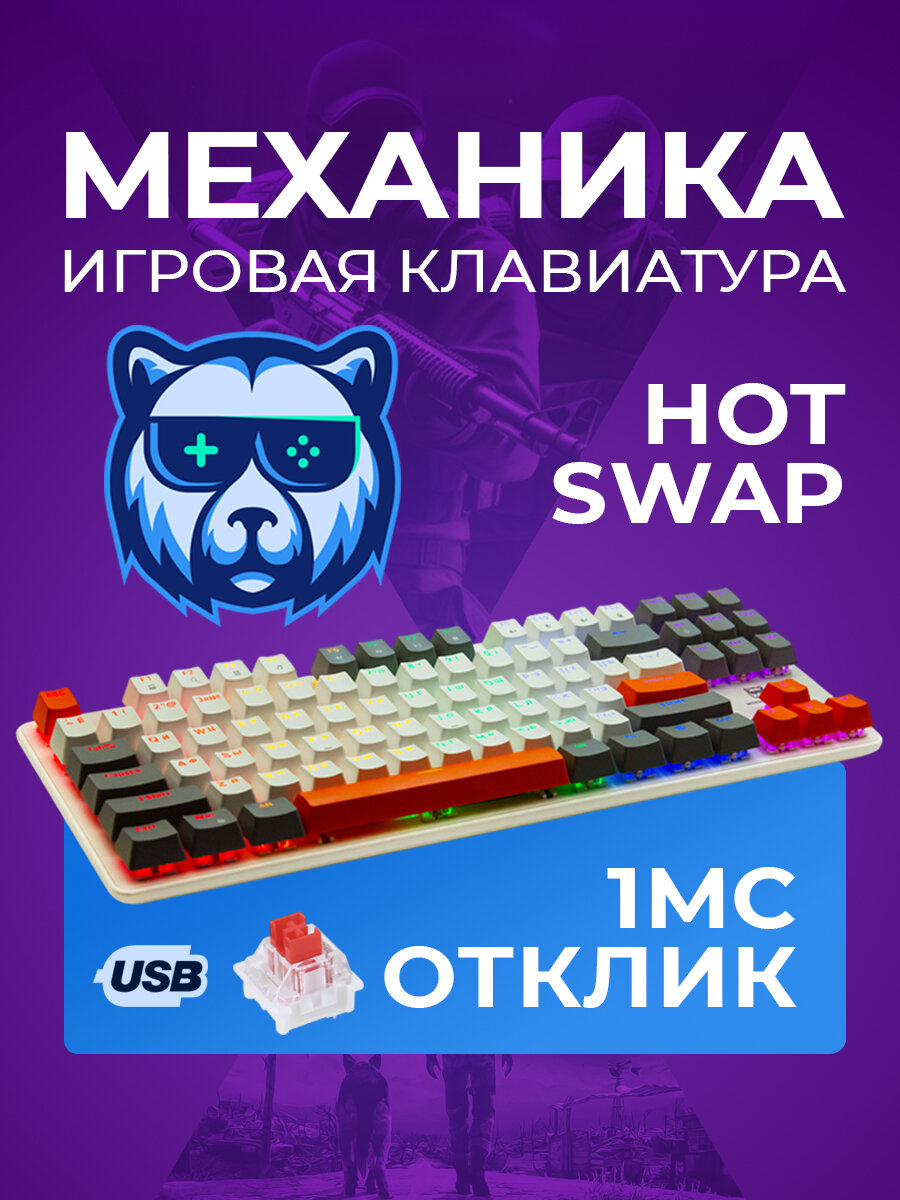 Клавиатура WISEBOT GE87 PRO, механическая, подсветка, 87 клавиш