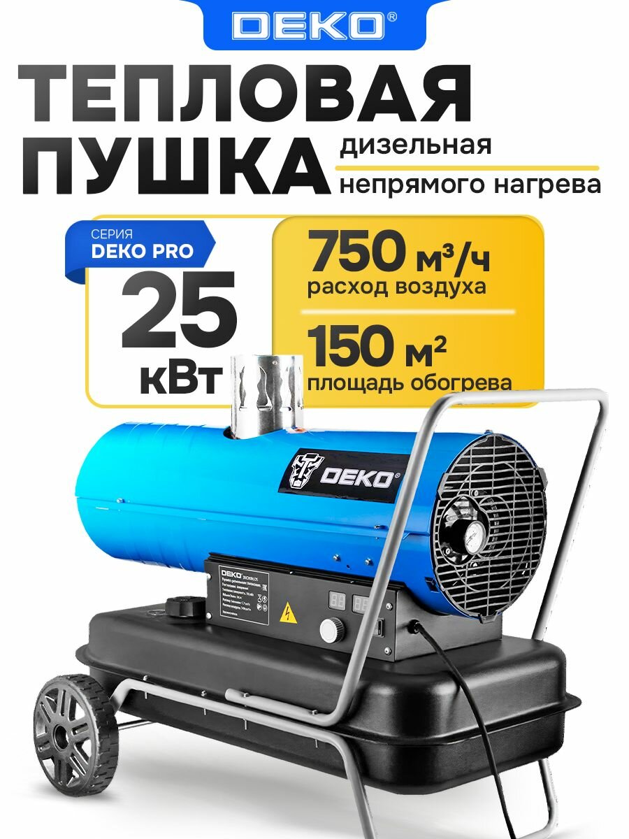 Дизельная тепловая пушка DEKO 25 кВт 36 л непрямой нагрев термостат