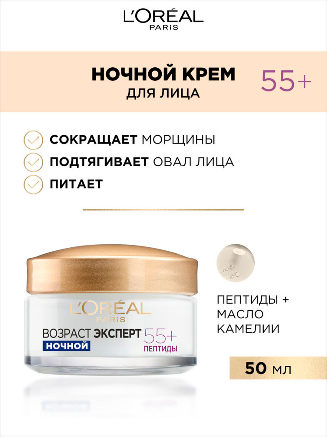 Ночной крем L'Oreal Paris "Возраст эксперт 55+" для интенсивного питания и увлажнения кожи, 50мл
