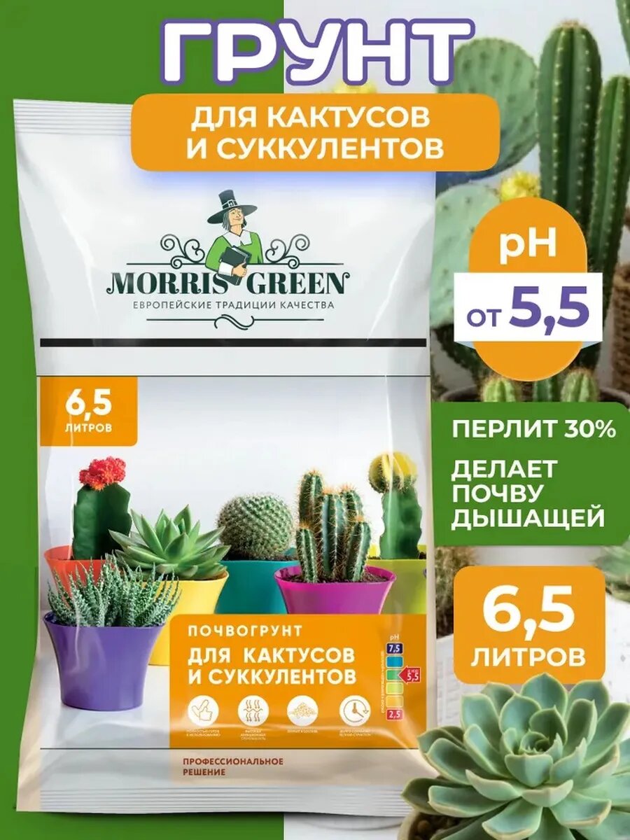 Грунт для комнатных растений Morris Green для кактусов и суккулентов 65л