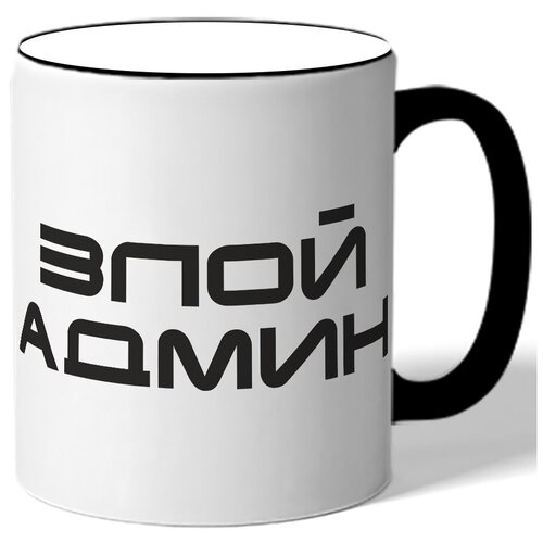 фото Кружка злой админ drabs