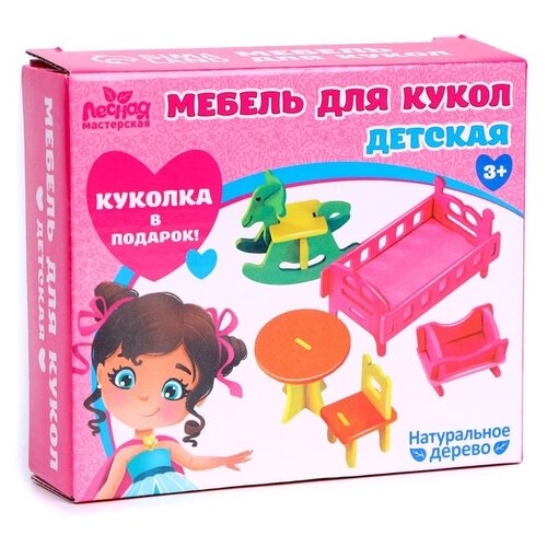 Мебель для кукол «Детская» + куколка в подарок