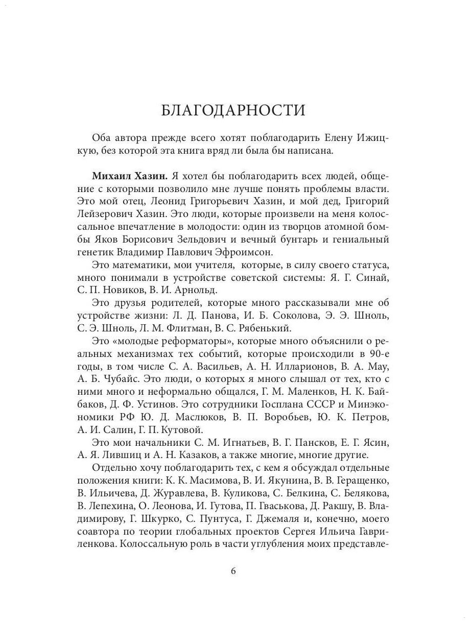 Лестница в небо. Диалоги о власти, карьере и мировой элите. Хазин М., Щеглов С. - фото №4