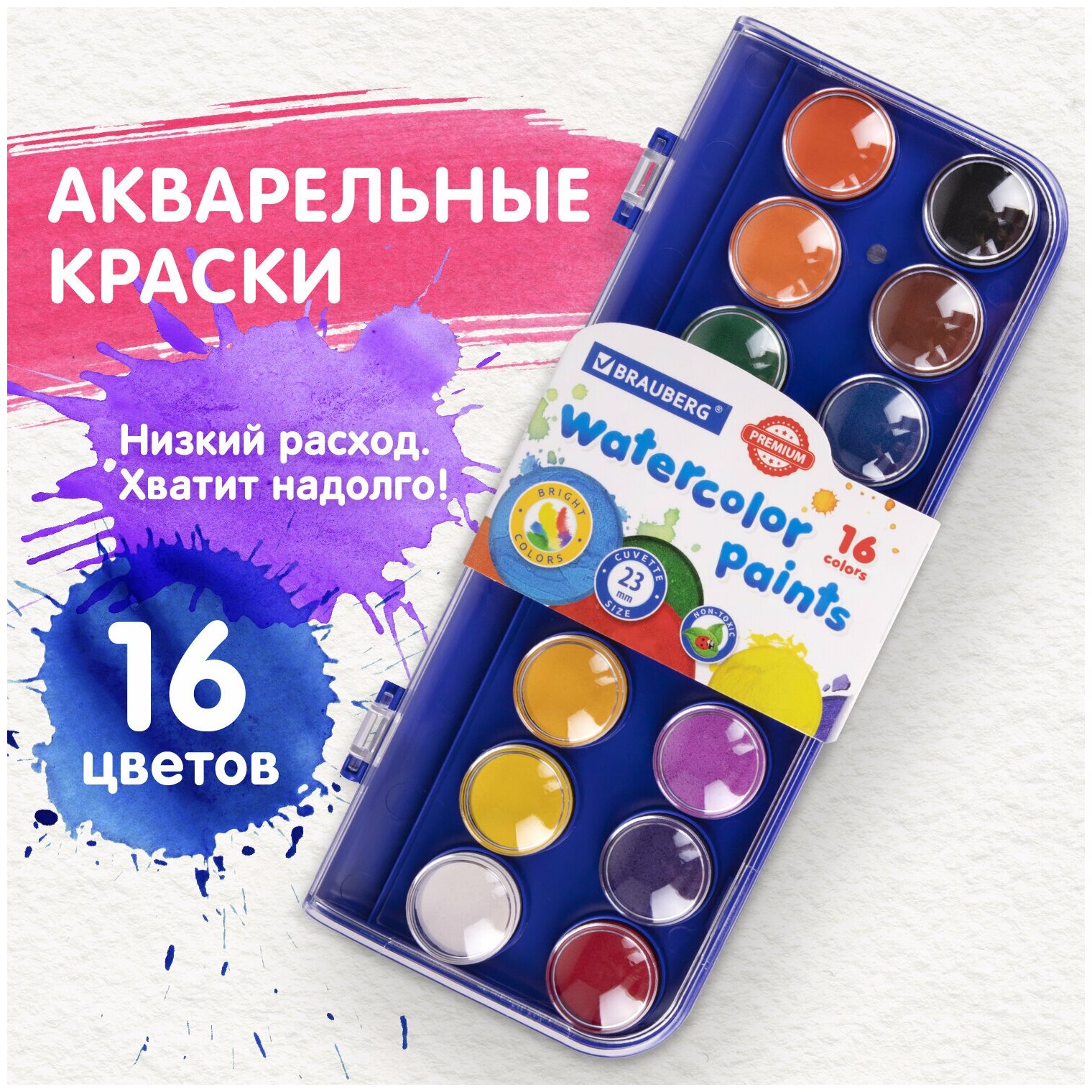 Краски акварельные для рисования сухие Brauberg Premium 16 цветов, круглые кюветы 23 мм