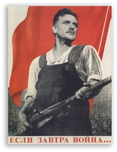 Советский плакат на бумаге / Если завтра война.