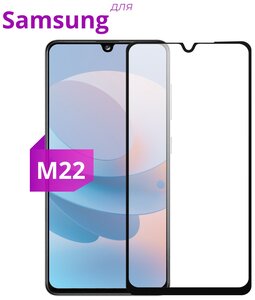 Фото Защитное стекло для телефона Samsung Galaxy M22 / Самсунг Галакси М22 / 3D стекло на весь экран c черной рамкой