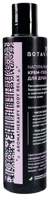 Крем-гель для душа Botavikos Aromatherapy Body Relax, 200 мл