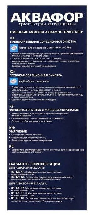 Система для фильтрации воды "Аквафор" Кристалл А, К5/К7/К2, 26x9x35 см, с краном, 2 л/мин - фотография № 9