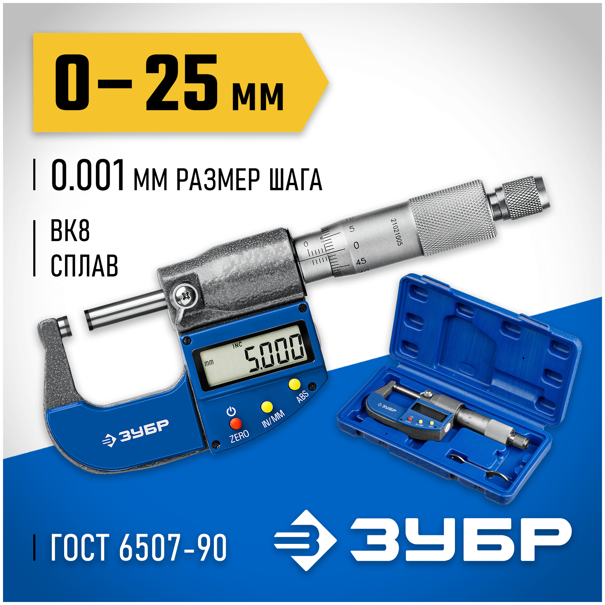 ЗУБР МКЦ 25, 0 - 25 мм, гладкий цифровой микрометр, Профессионал (34482-25)