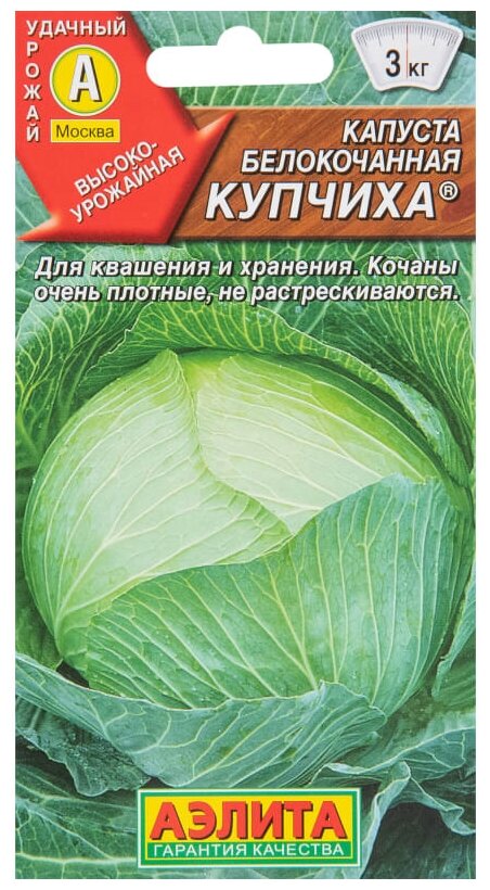 Капуста белокочанная Купчиха 0.3 г