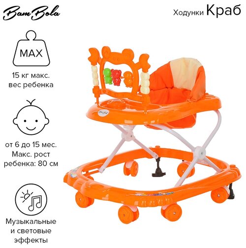 Ходунки BamBola Краб Q28 orange